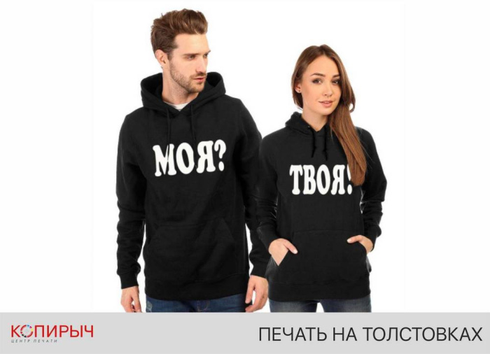 Печать на толстовках, заказ в Минске, цена